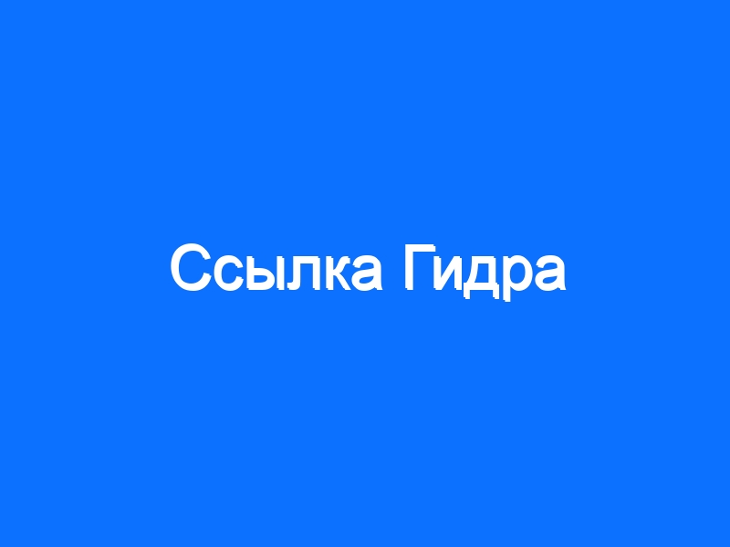 Список сайтов даркнета